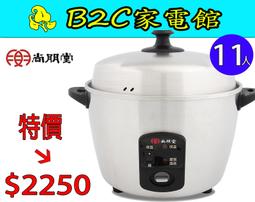 尚朋堂 3人份全不鏽鋼電鍋 SSC-03KD 台灣製造 歷史價格詳細信息