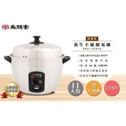 【尚朋堂】3人份養生不鏽鋼電鍋 電鍋/煮飯/飯鍋/炊飯 省電  台灣製造 SSC-055RD 歷史價格詳細信息