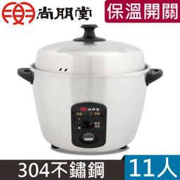 尚朋堂11人份養生不鏽鋼電鍋 SSC-11LS 歷史價格詳細信息