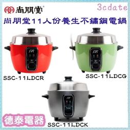 尚朋堂 養生不鏽鋼電鍋 SSC-11LDCG 歷史價格詳細信息
