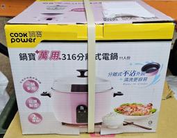 鍋寶不銹鋼電鍋11人份  (21) 歷史價格詳細信息