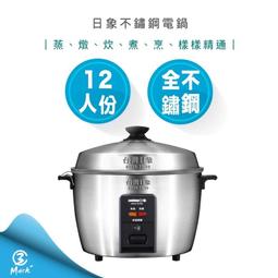 日象12人份316不鏽鋼電鍋ZOER-TOP12H 歷史價格詳細信息