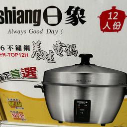 日象 12人份 全不鏽鋼 養生 電鍋 ZOER-TOP12H 飯鍋 歷史價格詳細信息