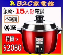 永新牌15人全机白鐵電鍋YS-105S永新牌15人份全不鏽鋼電鍋YS-105S/MIT台灣製造/節能18% 歷史價格詳細信息