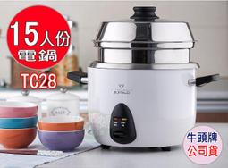 【牛頭牌】15人份白色新厲害電鍋(無蒸層簡配版) 歷史價格詳細信息