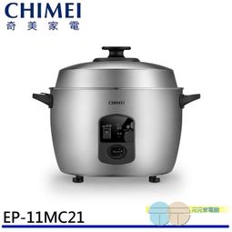 奇美 CHIMEI 11入份 機械式 電子鍋 /台 EP-11MC21 歷史價格詳細信息
