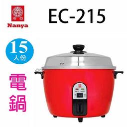 南亞 15人份不鏽鋼電鍋 EC-215 台灣製造 復古瑰紅 歷史價格詳細信息