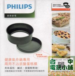 ◎台中電玩小舖~飛利浦 PHILIPS 健康氣炸鍋專用煎烤盤 HD9911 適用 HD9240 送 陶瓷餐盤&amp;廚用剪刀 歷史價格詳細信息