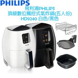 PHILIPS 飛利浦 氣炸鍋 HD9240 外鍋 歷史價格詳細信息