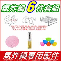 【科帥】AF606 大容量雙鍋5.5L 氣炸鍋(液晶觸控氣炸鍋) 歷史價格詳細信息