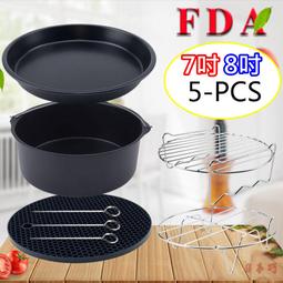 【7吋】【8吋】氣炸鍋專用配件 科帥 AF601/606/品夏35系列 8吋 科帥AF105/106/品夏25系列 7吋 歷史價格詳細信息