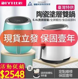 【大容量 1年保固】尊榮五星款 比依 觸屏 超大容量 6.4L 氣炸鍋 110V 電炸鍋 空氣 無油炸鍋 烤爐 空炸鍋 歷史價格詳細信息