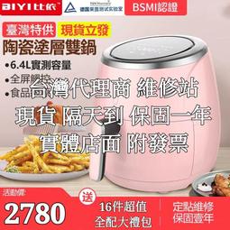 免運 隔天到 臺灣代理 臺灣商檢認證????人氣款????比依氣炸鍋110V智能觸控式螢幕６.４Ｌ超大容量 歷史價格詳細信息