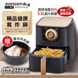 SONGEN 松井 5.5L 健康 無油 精品美廚 渦輪氣旋 氣炸鍋 SG-550AF 加贈麵包烘焙鍋+食譜 歷史價格詳細信息