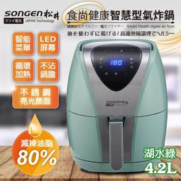 晶悦★SONGEN松井 5.5L無油健康精品美廚氣炸鍋(SG-550AF) 無油料理 免油氣炸 超大容量 食品級 歷史價格詳細信息