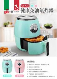 GIARETTI GT-A3(S)氣炸鍋1Set台【家樂福】 歷史價格詳細信息