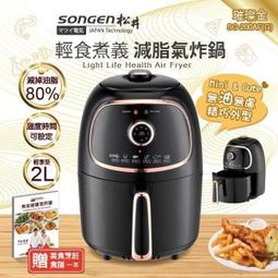 【SONGEN松井】輕食煮義減脂美食氣炸鍋/烤箱/烘烤爐(SG-200AF(G)) 歷史價格詳細信息