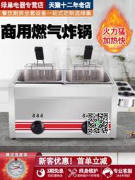 燃氣油炸鍋商用擺攤煤氣液化氣炸串設備油炸爐油條機炸薯條炸雞鍋 歷史價格詳細信息