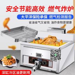 商用擺攤炸串機煤氣多功能油條鍋薯塔煮面關東煮機雞柳燃氣油炸鍋 歷史價格詳細信息
