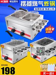 魅廚油炸鍋商用擺攤燃氣炸雞排油條油煮面爐關東煮機炸鍋商用煤氣 歷史價格詳細信息