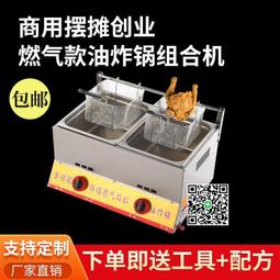 油炸鍋商用擺地攤燃氣炸爐煤氣關東煮機炸雞柳多功能大容量燙面爐 歷史價格詳細信息