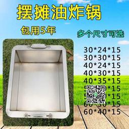 不銹鋼油炸鍋商用擺攤車炸串鍋加厚炸油條土豆四方鍋燃氣煤氣家用 價格比較,價格查詢,歷史價格詳細信息