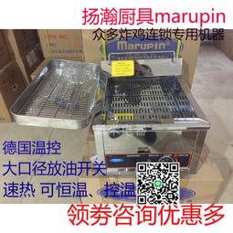 揚瀚瑪爐品marupin商用油炸鍋電炸爐正新雞排專用爐燃氣油炸機 歷史價格詳細信息