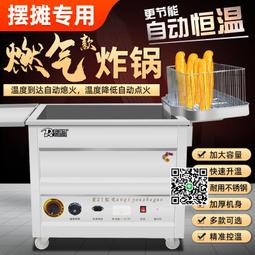 全自動燃氣油炸鍋炸油條機擺攤 商用煤氣油炸鍋炸雞排炸爐液化氣 價格比較,價格查詢,歷史價格詳細信息
