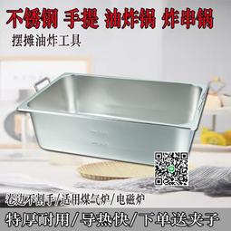 不銹鋼油炸鍋篦子炸鍋濾網隔渣板油條方鍋漏網防粘底網燃氣炸串鍋 歷史價格詳細信息