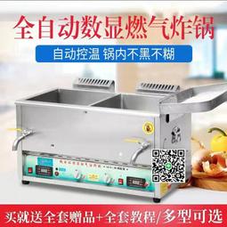 全自動控溫油炸鍋燃氣油炸鍋商用擺攤炸油條雞排麻花智能炸爐煤氣 歷史價格詳細信息