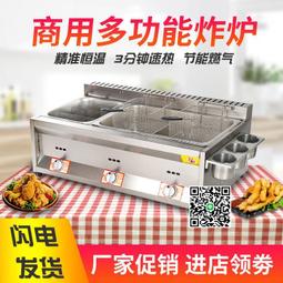 油炸鍋商用擺地攤燃氣炸爐煤氣關東煮機炸雞柳多功能大容量燙面爐 歷史價格詳細信息