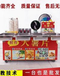 鮮炸大薯片機器擺攤土豆片油炸鍋小吃車炸串炸薯條機燃氣商用設備 歷史價格詳細信息