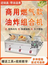 油炸鍋商用擺攤燃氣關東煮機器炸洋芋臭豆腐油炸機炸串鍋煤氣炸爐 歷史價格詳細信息