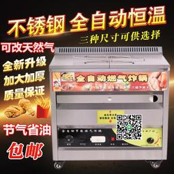 全自動控溫油炸鍋燃氣油炸鍋商用擺攤炸油條雞排麻花智能炸爐煤氣 歷史價格詳細信息