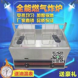 全自動控溫商用燃氣型油炸鍋 炸油條機炸雞排機煤氣液化氣25 40型 歷史價格詳細信息