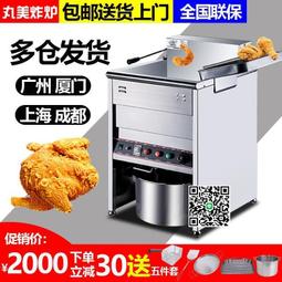 丸美炸爐燃氣炸爐15升18升23升煤氣鍋單缸雙缸炸爐商用臺式油炸鍋 歷史價格詳細信息