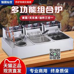 油炸鍋商用關東煮機器三缸麻辣燙鍋油炸機雞排炸鍋煮面爐小吃設備 歷史價格詳細信息