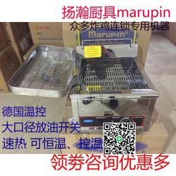 揚瀚marupin瑪爐品AT-15/17Lea正新雞排商用電炸爐燃氣油鍋18/23L 歷史價格詳細信息