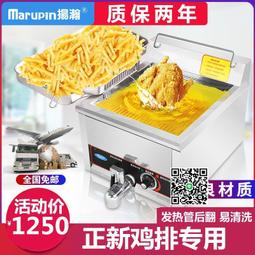 Marupin揚瀚瑪爐品15/17L臺式單缸正新雞排電油炸爐機鍋燃氣商用 歷史價格詳細信息
