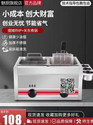 燃氣油炸鍋商用擺攤油炸爐煤氣液化氣油條機炸薯條炸雞腿炸串設備 歷史價格詳細信息