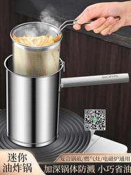 德國油炸鍋專門家用小型炸鍋多功能省油迷妳炸串天婦羅深鍋小奶鍋 歷史價格詳細信息