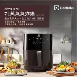 E7AF1-710P 伊萊克斯 極致美味700 7L蒸氣氣炸鍋 (氣炸/蒸煮/蒸烤/乾果) Electrolux 歷史價格詳細信息