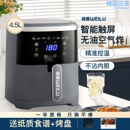 維鹿空新款可視大容量4.5l禮品智能家用電炸鍋 價格比較,價格查詢,歷史價格詳細信息
