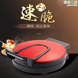 家用加大加深電餅檔並當鐺煎烤烙餅撐雙面加熱電瓶檔多功能不沾鍋 歷史價格詳細信息