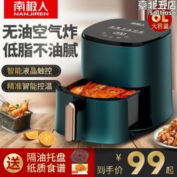 南極.空家用烤箱一體大容量智能無油全自動多功能電炸鍋 歷史價格詳細信息