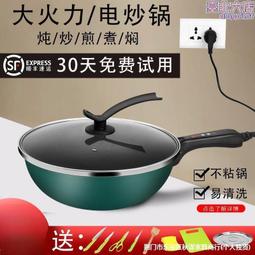 電炒鍋電鍋家用一體式多功能插電用電熱鍋麥飯石微油煙鍋 歷史價格詳細信息