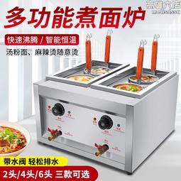 煮麵爐開門商用燃氣湯麵爐煤氣煮麵桶電熱煮麵鍋多功能湯粉冒菜爐 歷史價格詳細信息