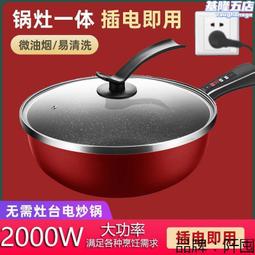 電炒鍋家用多功能電炒菜炒鍋一體式電鍋電用不粘鍋宿舍插電電炒堝 歷史價格詳細信息