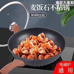麥飯石炒鍋家用不粘鍋平底鍋炒菜鍋湯鍋電磁爐燃氣灶專用不沾煎鍋 歷史價格詳細信息