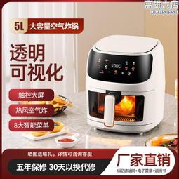 8l可視大容量空美規110v220v觸摸款智能電炸鍋 歷史價格詳細信息